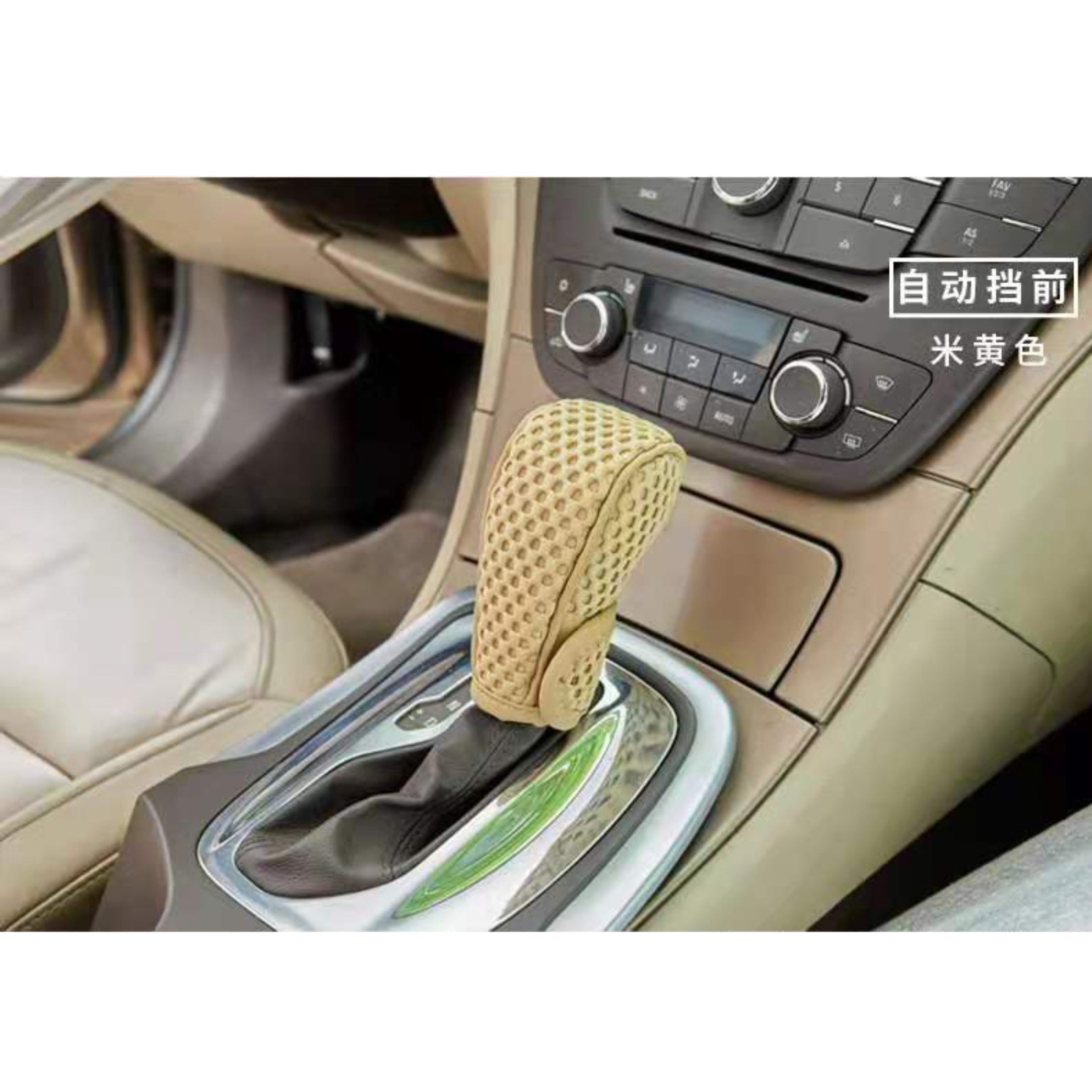 Gear Shift Knob Cover
