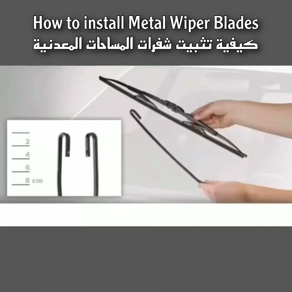 شفرة مساحات معدنية للسيارة (قطعتان) 5